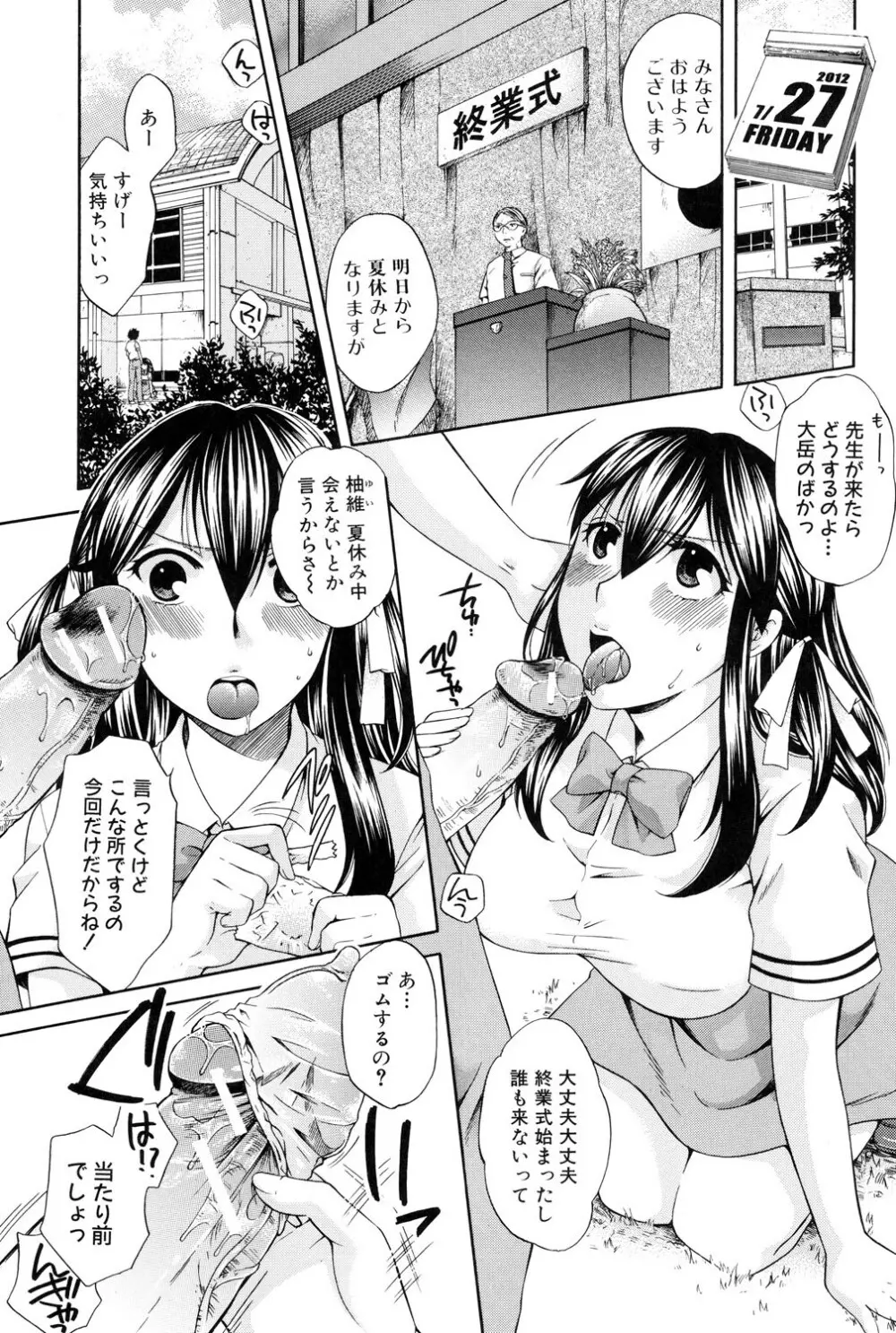 八月、彼女は嘘をつく。 Page.58