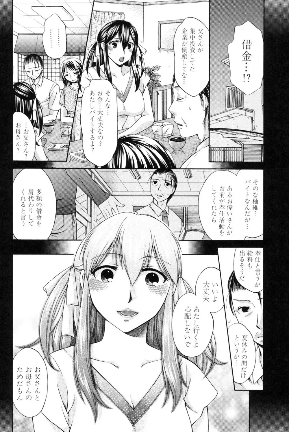 八月、彼女は嘘をつく。 Page.59