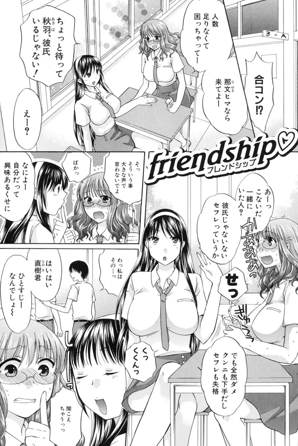 八月、彼女は嘘をつく。 Page.6