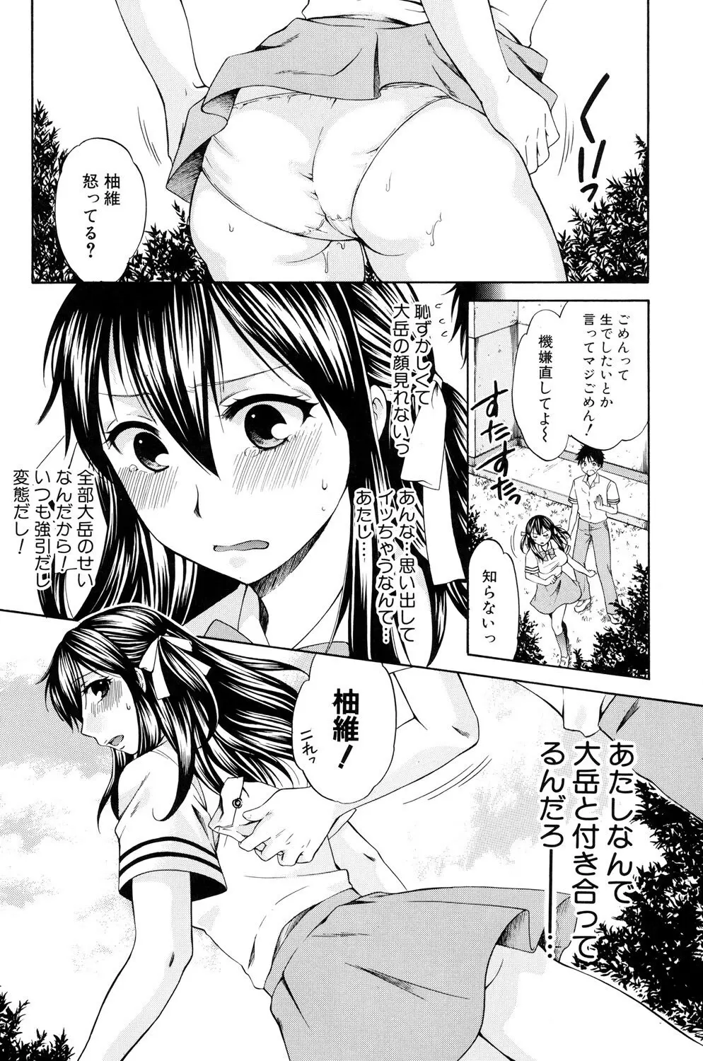 八月、彼女は嘘をつく。 Page.63