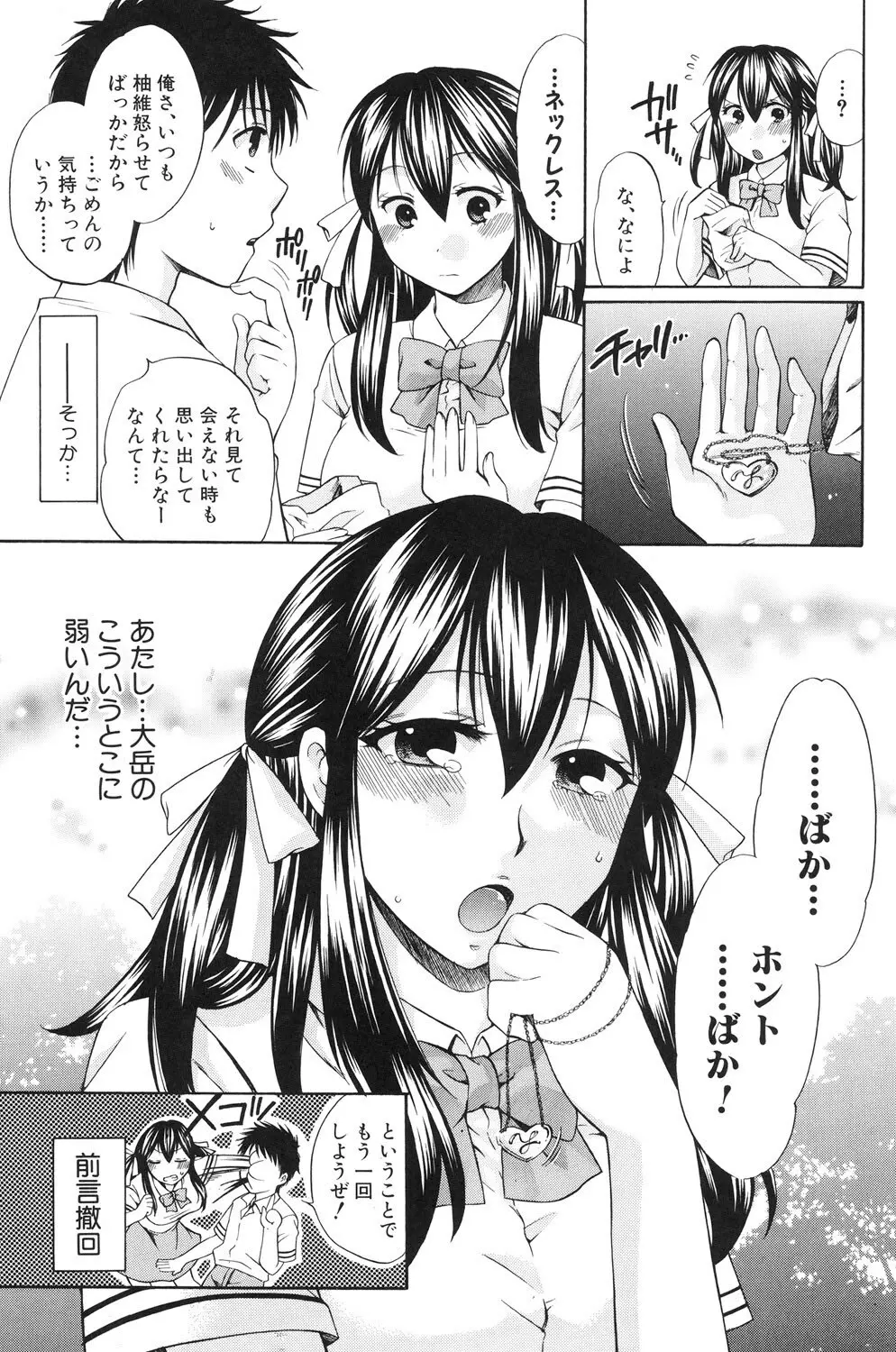 八月、彼女は嘘をつく。 Page.64