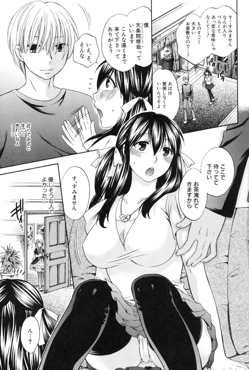 八月、彼女は嘘をつく。 Page.66