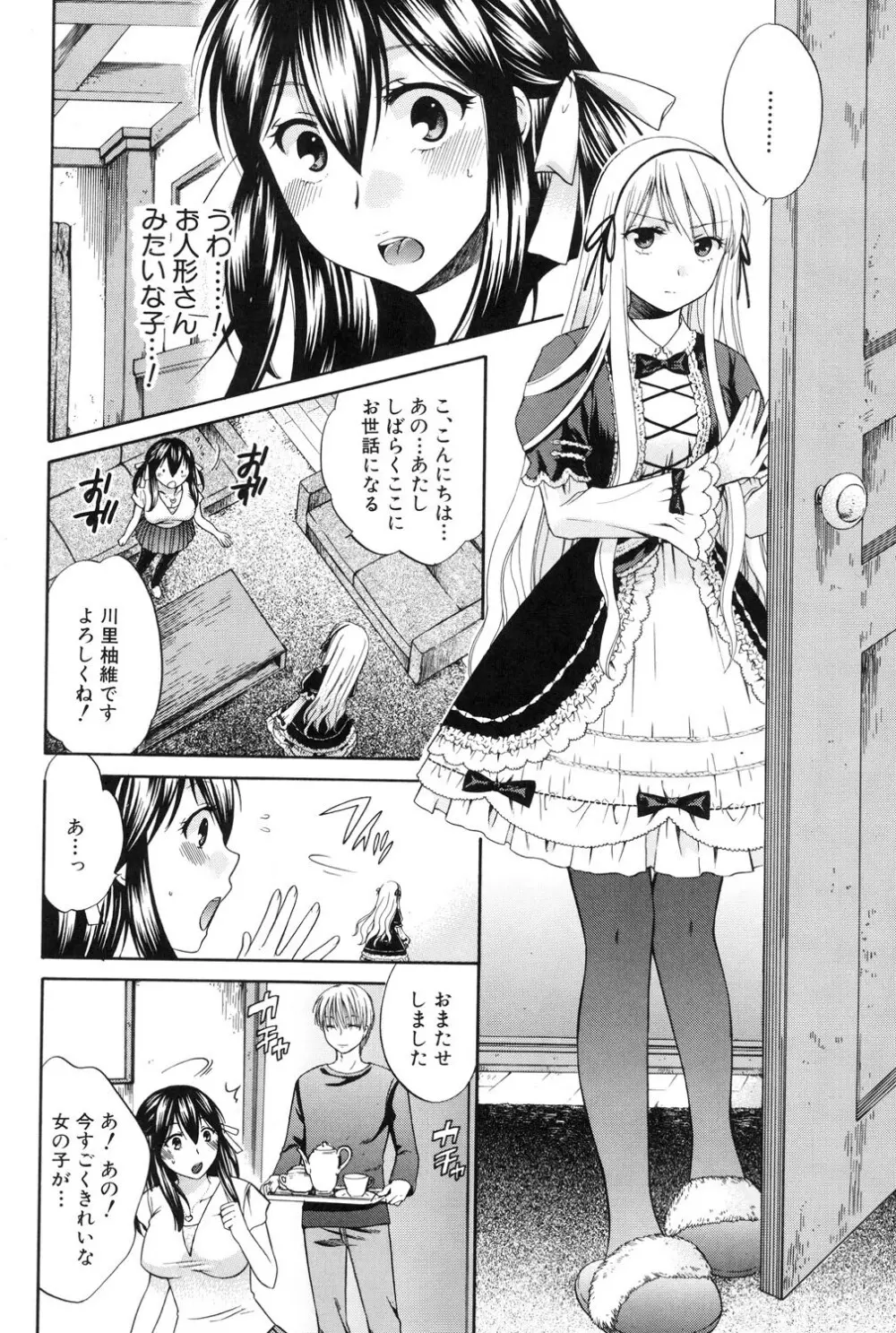 八月、彼女は嘘をつく。 Page.67