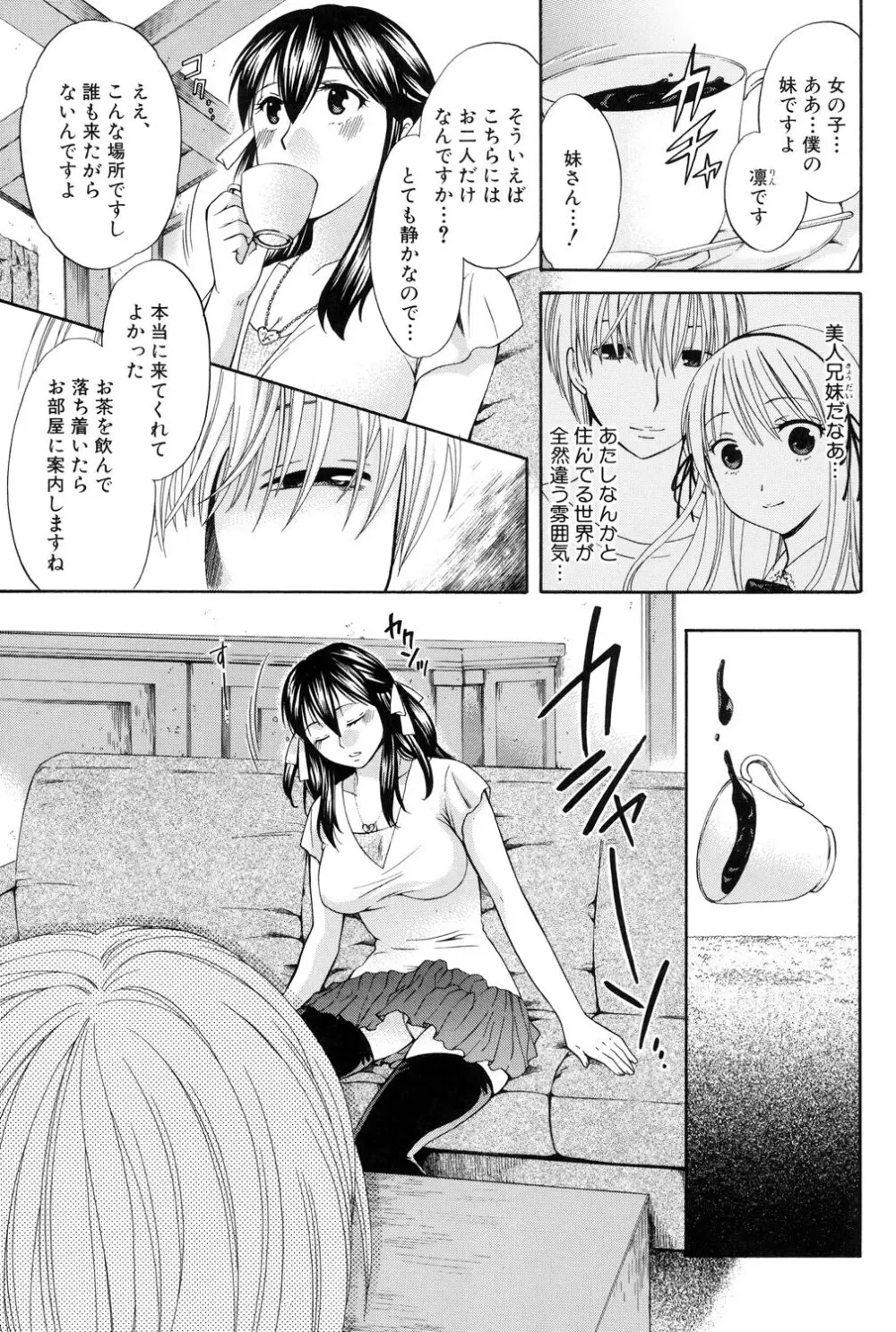 八月、彼女は嘘をつく。 Page.68