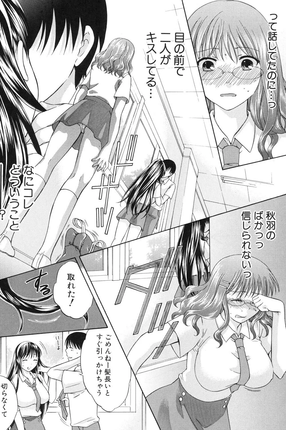 八月、彼女は嘘をつく。 Page.7