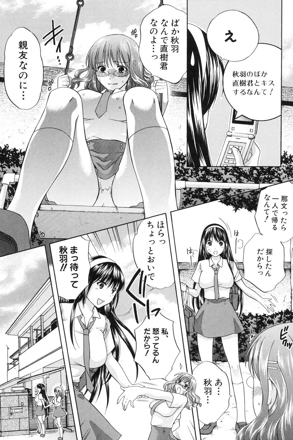 八月、彼女は嘘をつく。 Page.8