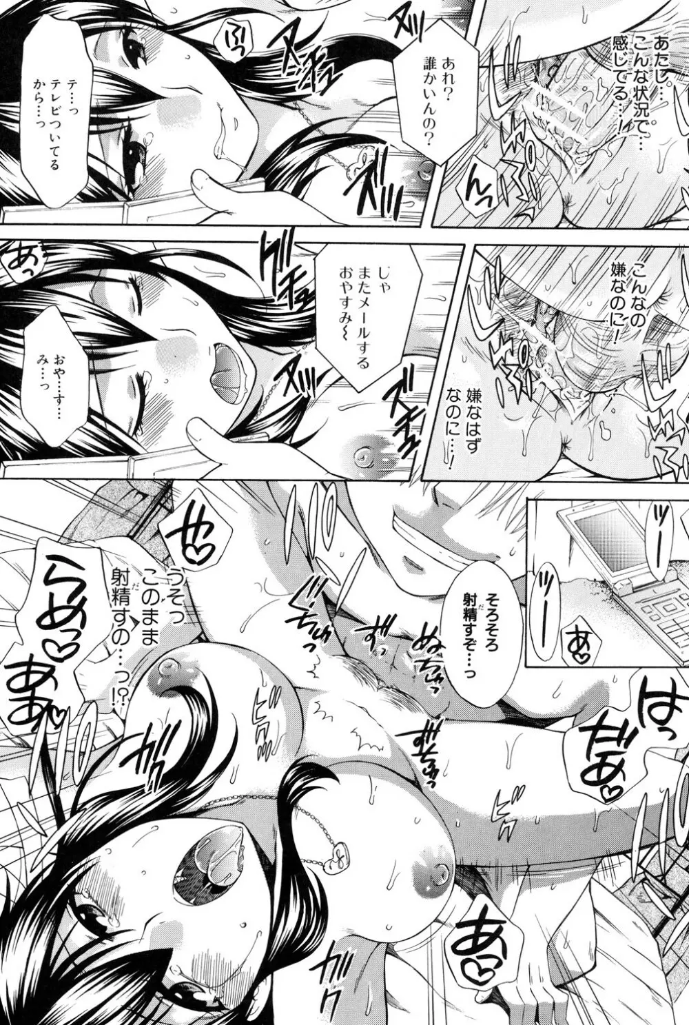 八月、彼女は嘘をつく。 Page.86