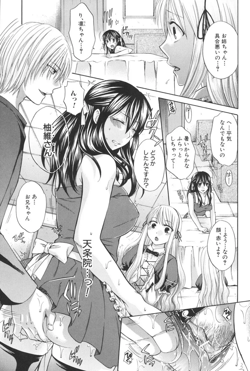 八月、彼女は嘘をつく。 Page.96