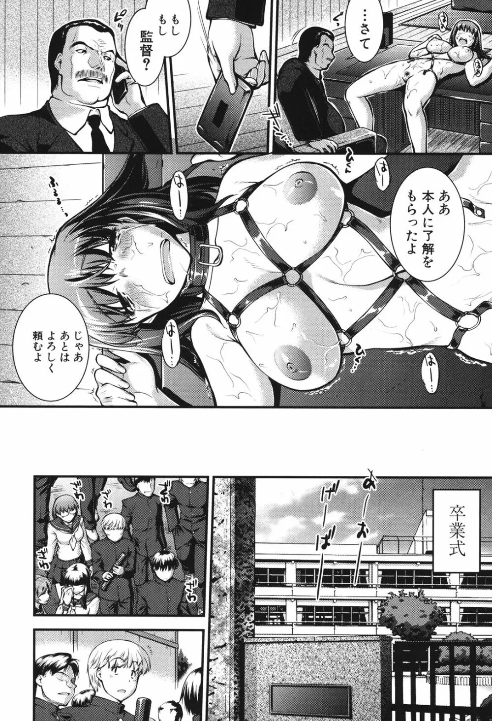 女教師淫落プレミアム -S級新人は放課後開花- Page.103