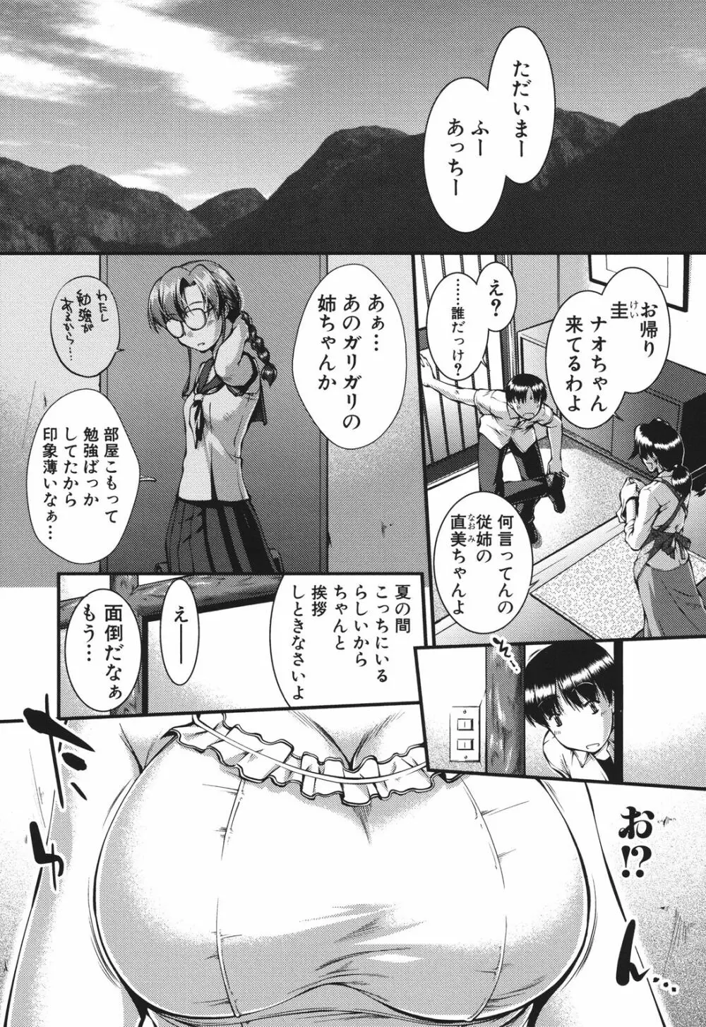 女教師淫落プレミアム -S級新人は放課後開花- Page.134