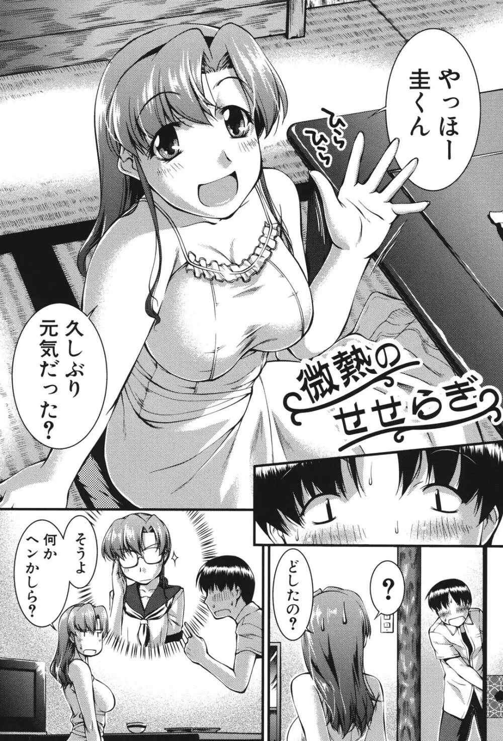 女教師淫落プレミアム -S級新人は放課後開花- Page.135