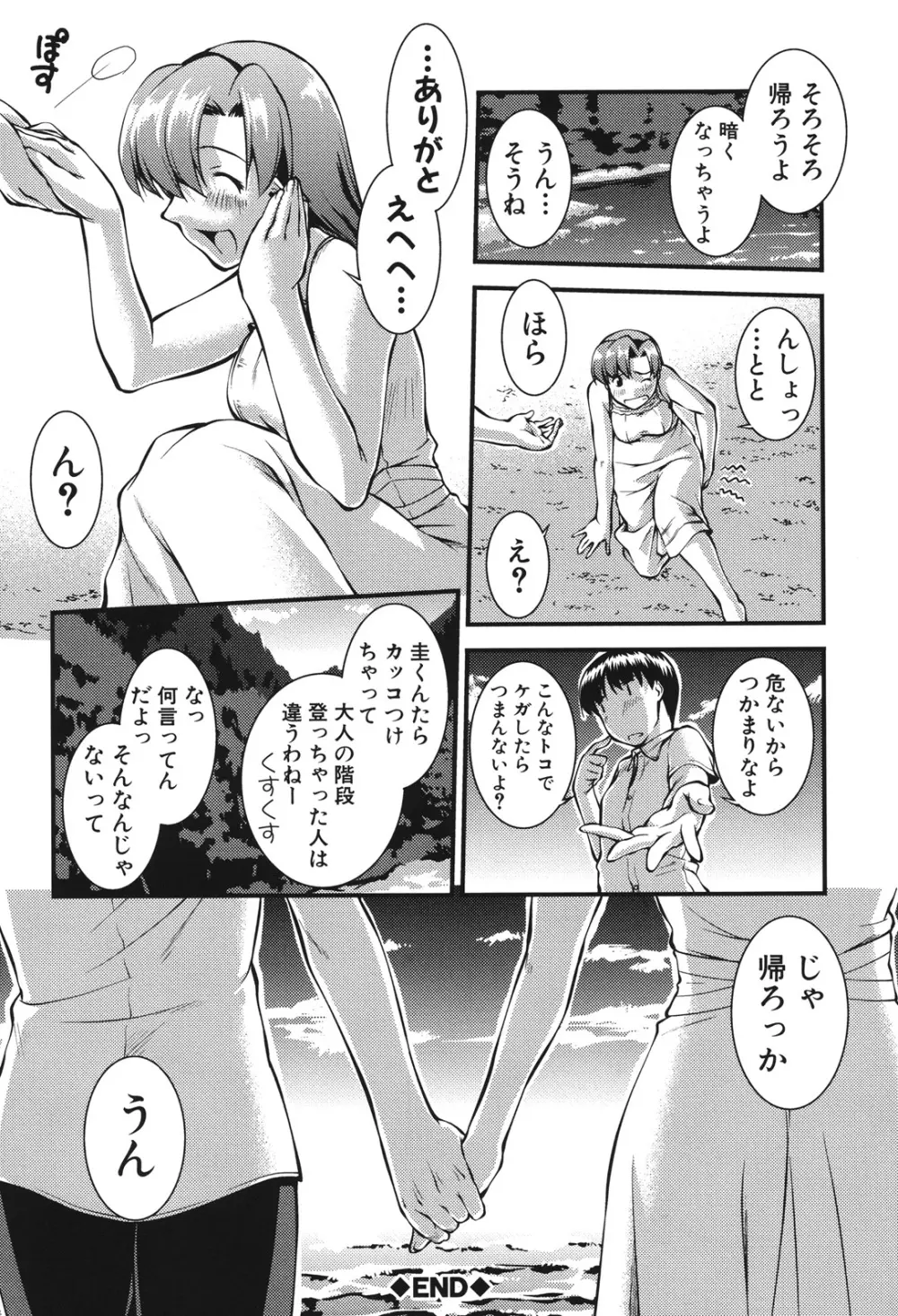 女教師淫落プレミアム -S級新人は放課後開花- Page.157