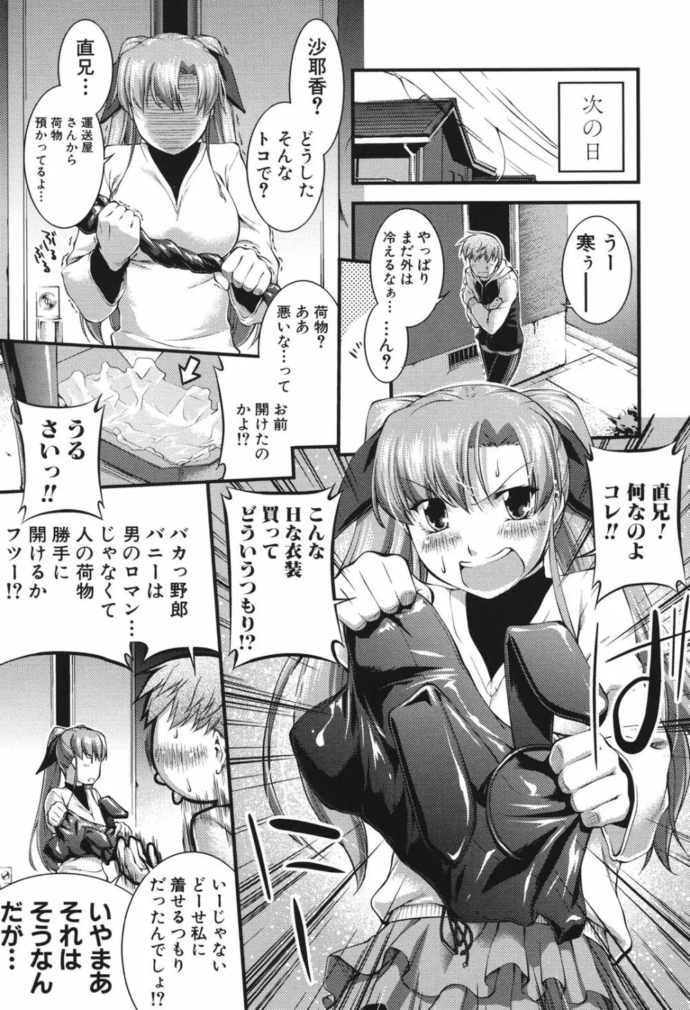 女教師淫落プレミアム -S級新人は放課後開花- Page.161