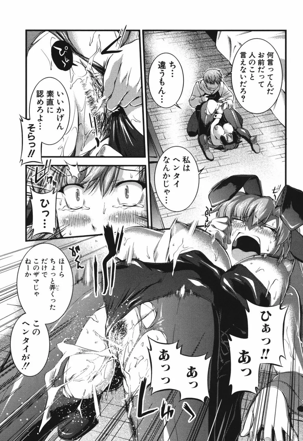 女教師淫落プレミアム -S級新人は放課後開花- Page.172