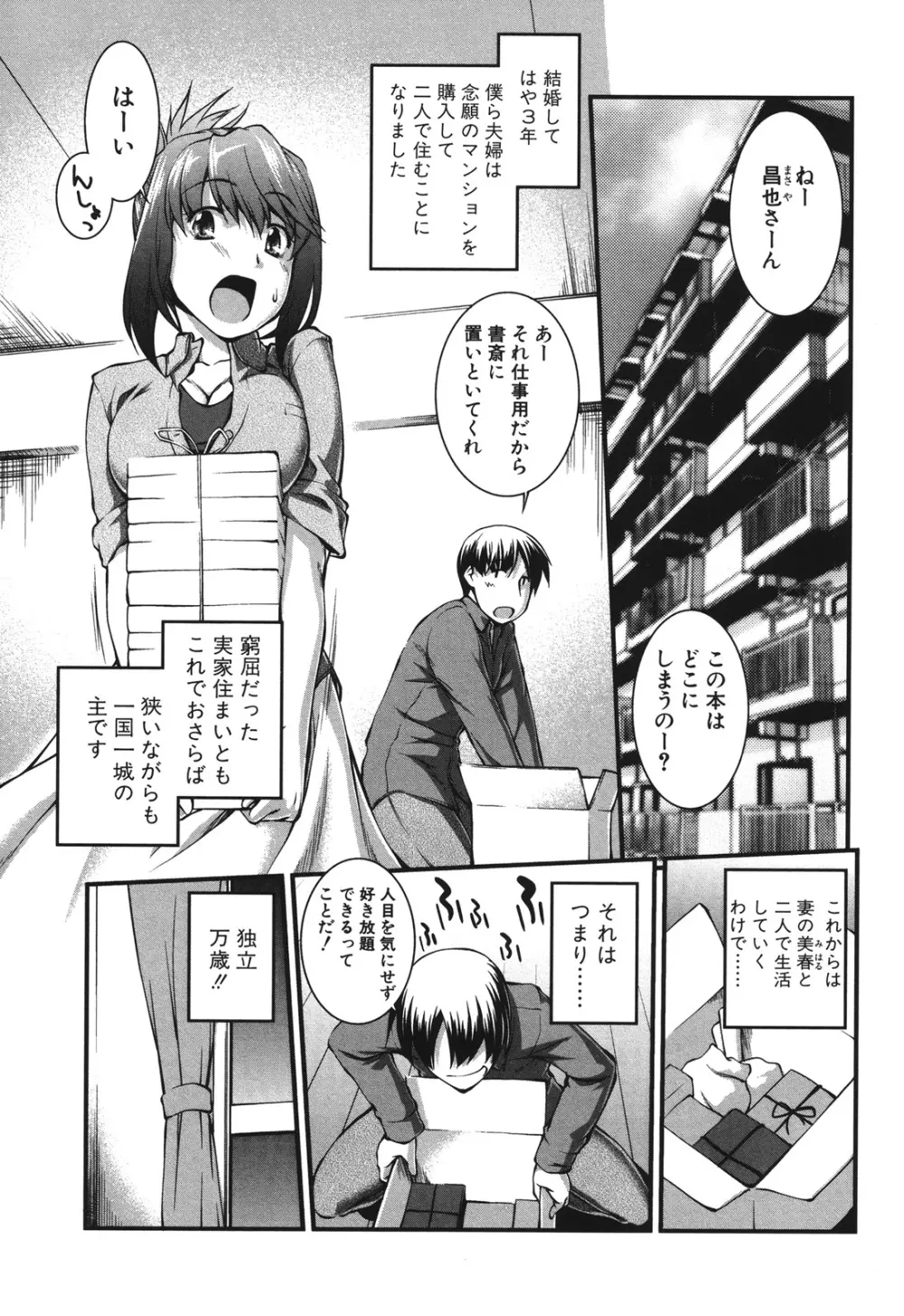 女教師淫落プレミアム -S級新人は放課後開花- Page.182