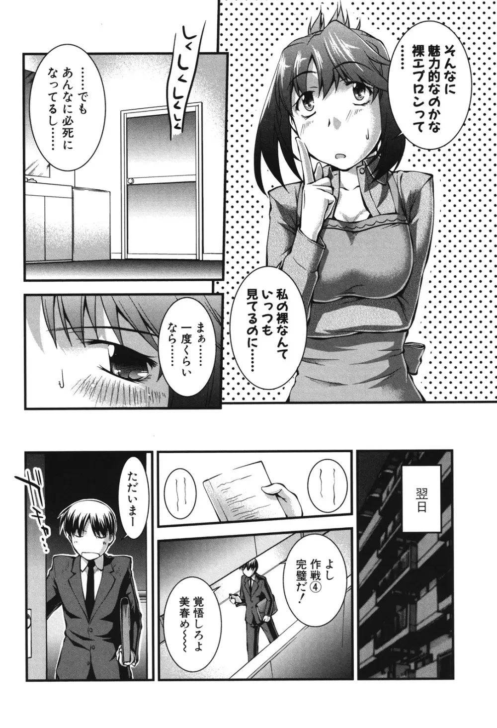 女教師淫落プレミアム -S級新人は放課後開花- Page.187