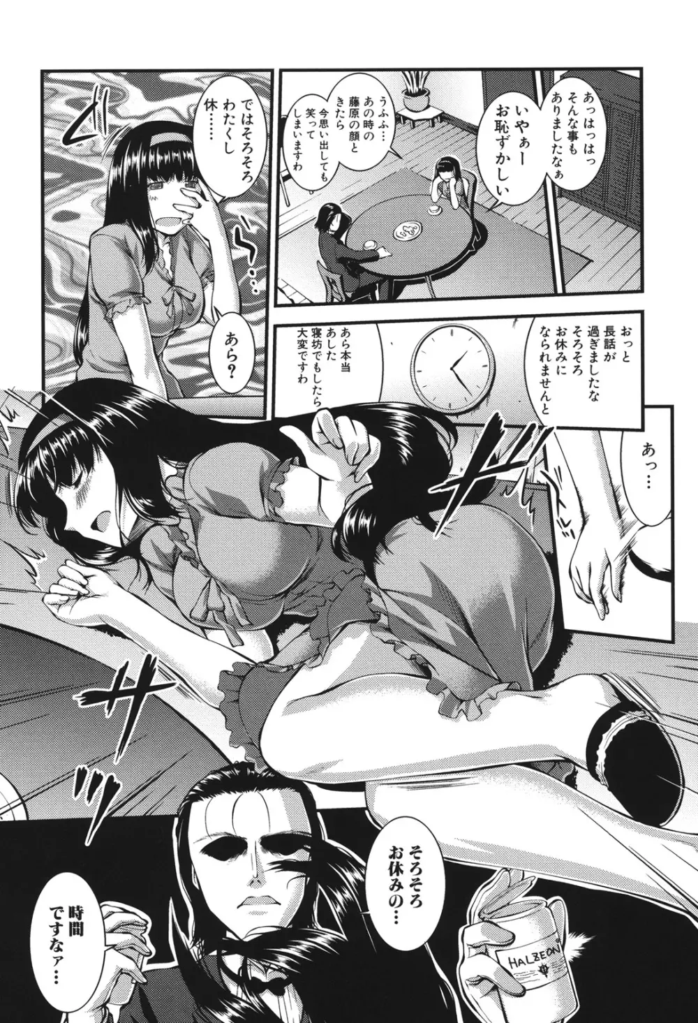 女教師淫落プレミアム -S級新人は放課後開花- Page.205