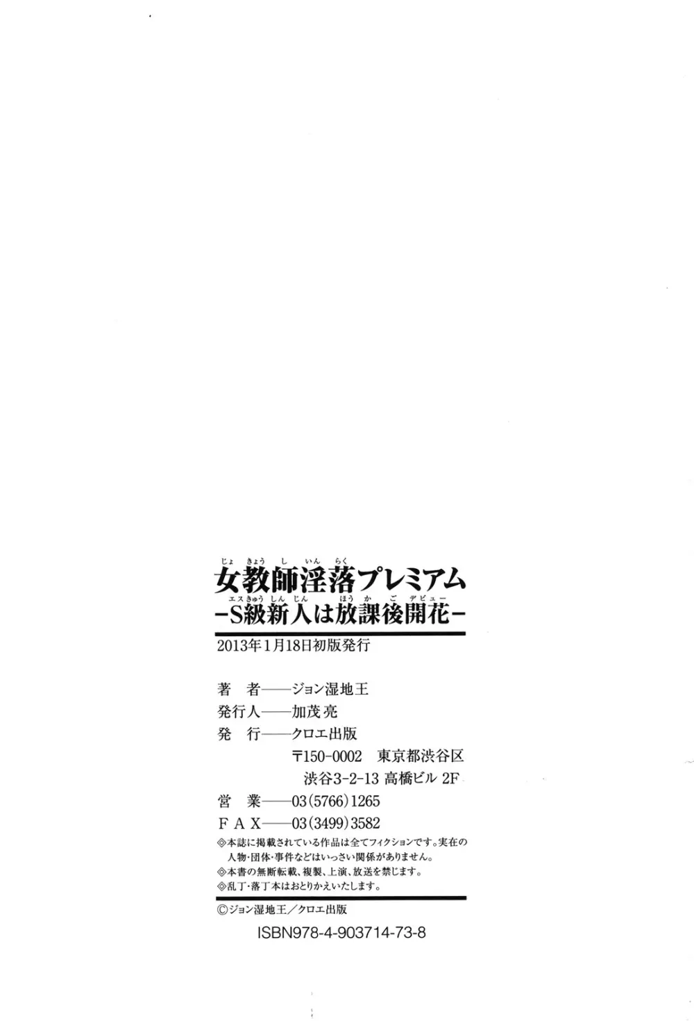 女教師淫落プレミアム -S級新人は放課後開花- Page.223