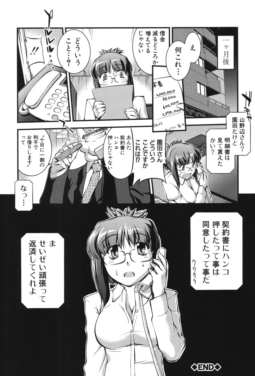 女教師淫落プレミアム -S級新人は放課後開花- Page.29