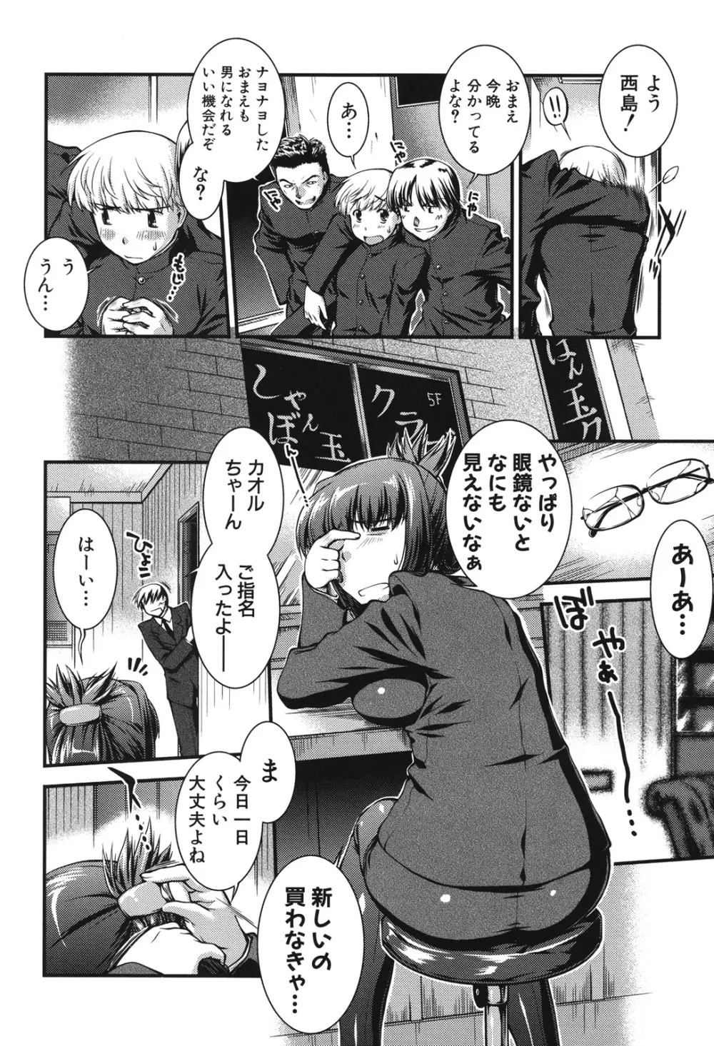 女教師淫落プレミアム -S級新人は放課後開花- Page.31