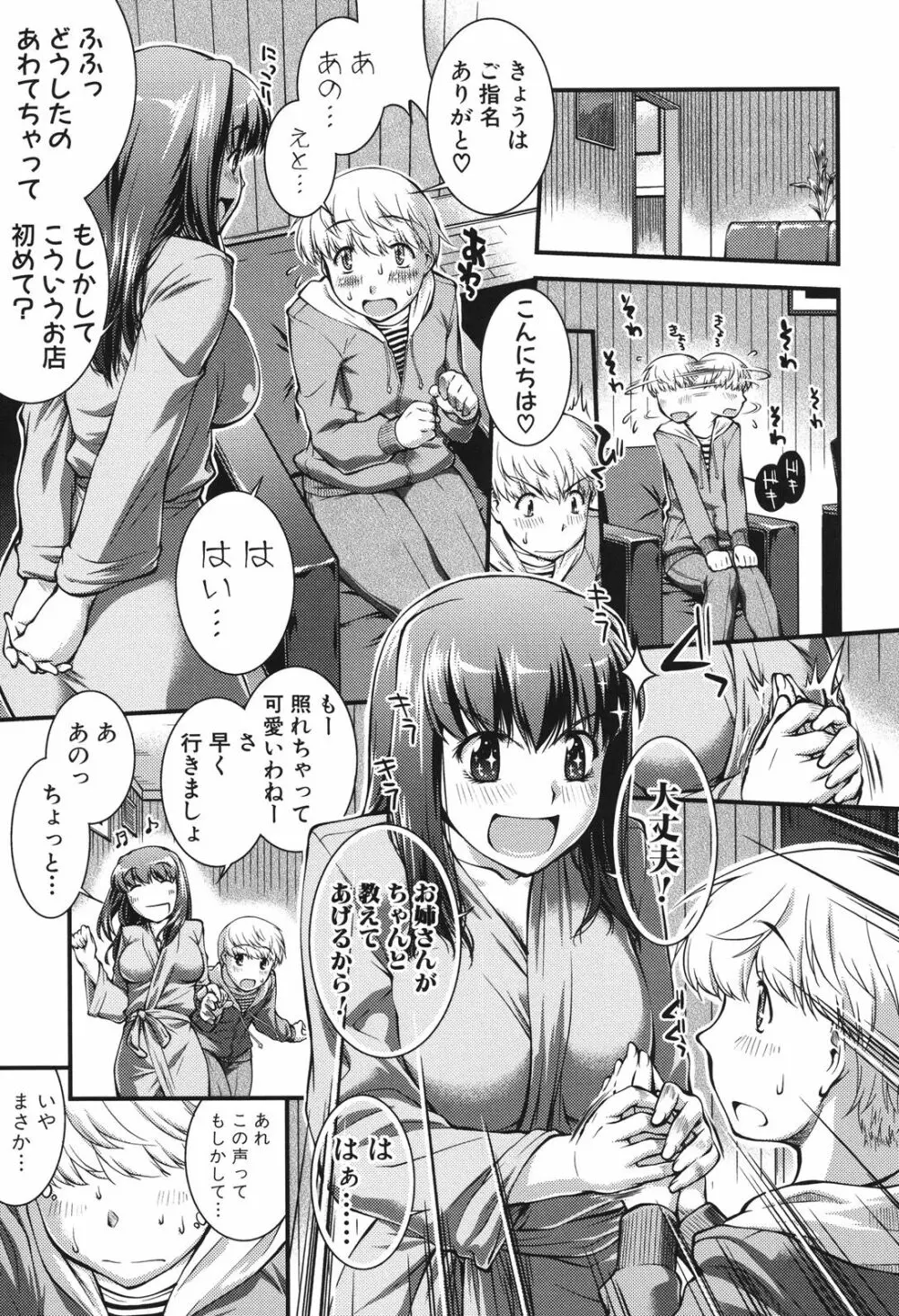 女教師淫落プレミアム -S級新人は放課後開花- Page.32