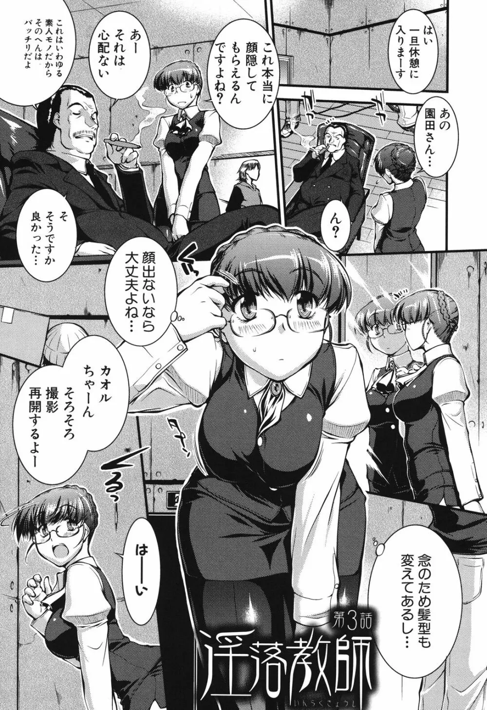 女教師淫落プレミアム -S級新人は放課後開花- Page.59