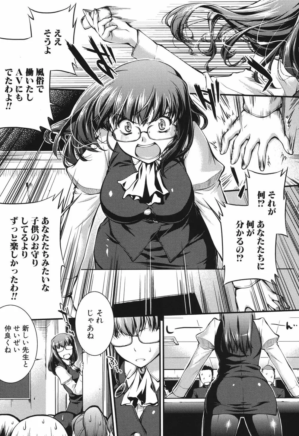 女教師淫落プレミアム -S級新人は放課後開花- Page.86