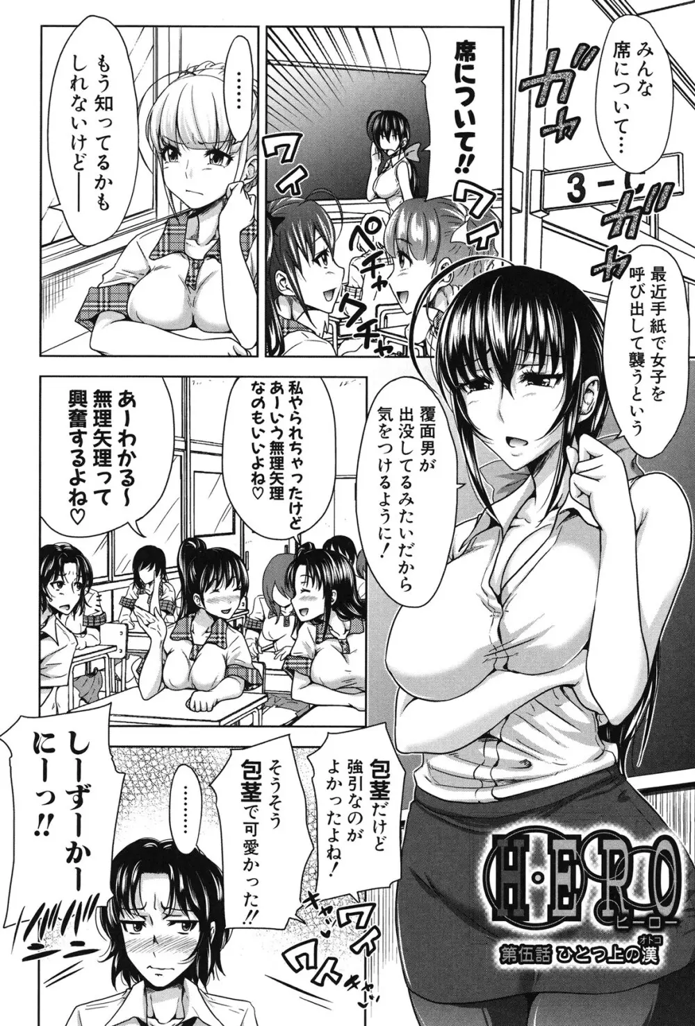 H・ERO -性の教室- Page.128