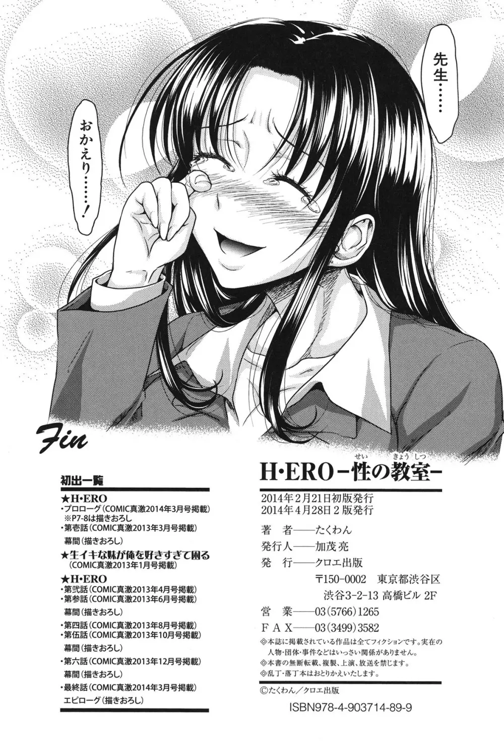 H・ERO -性の教室- Page.237