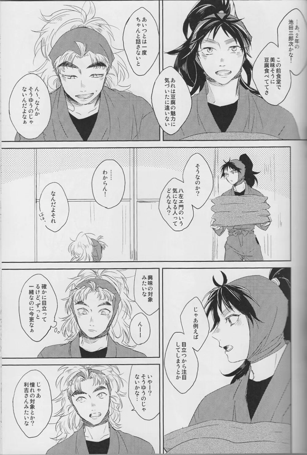 <<落第忍者乱太郎>> それが何かと問われれば - ROKUGATSUNOUSO Page.10