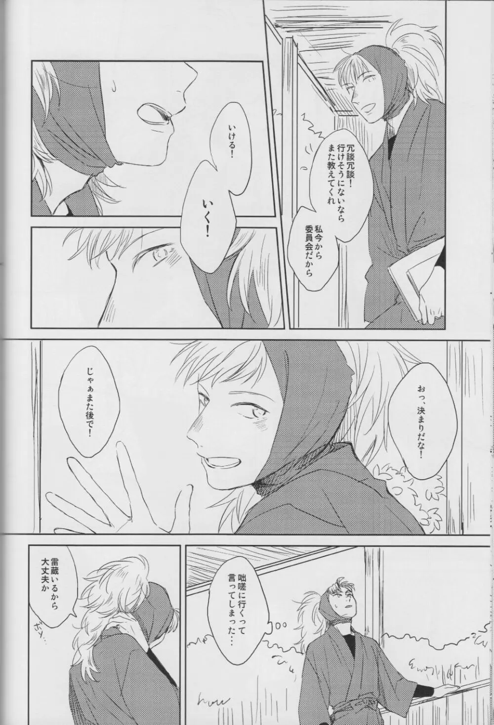 <<落第忍者乱太郎>> それが何かと問われれば - ROKUGATSUNOUSO Page.21