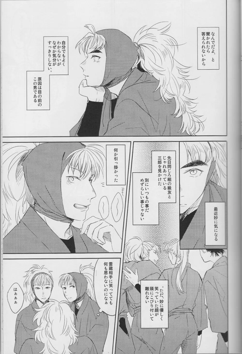 <<落第忍者乱太郎>> それが何かと問われれば - ROKUGATSUNOUSO Page.6