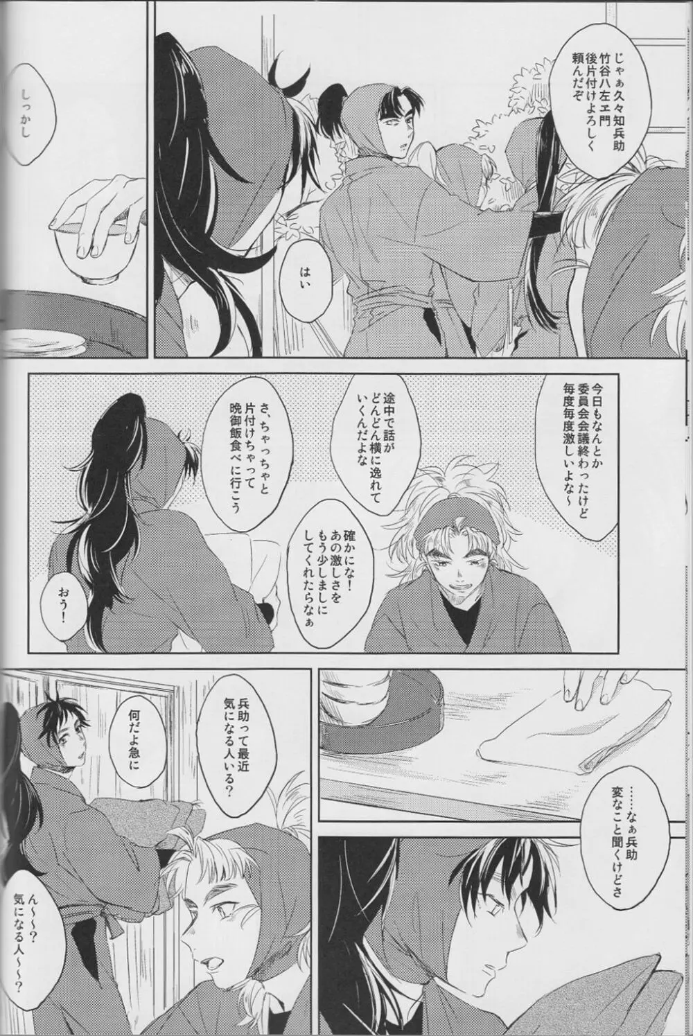 <<落第忍者乱太郎>> それが何かと問われれば - ROKUGATSUNOUSO Page.9