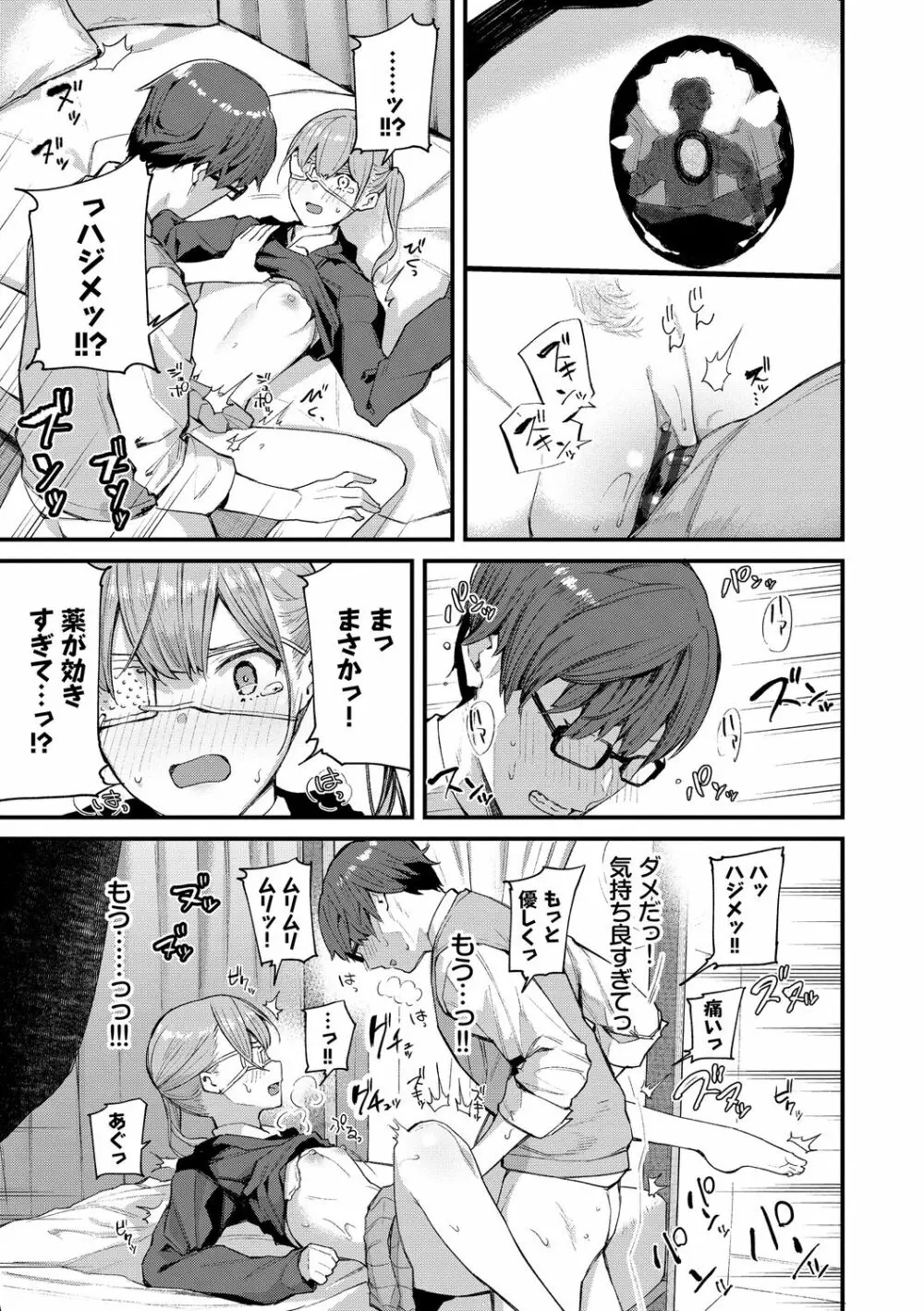 ぼでぃーたっち Page.61