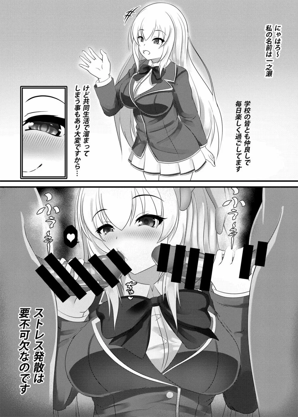 おちんぽ大好き一之瀬さん Page.2