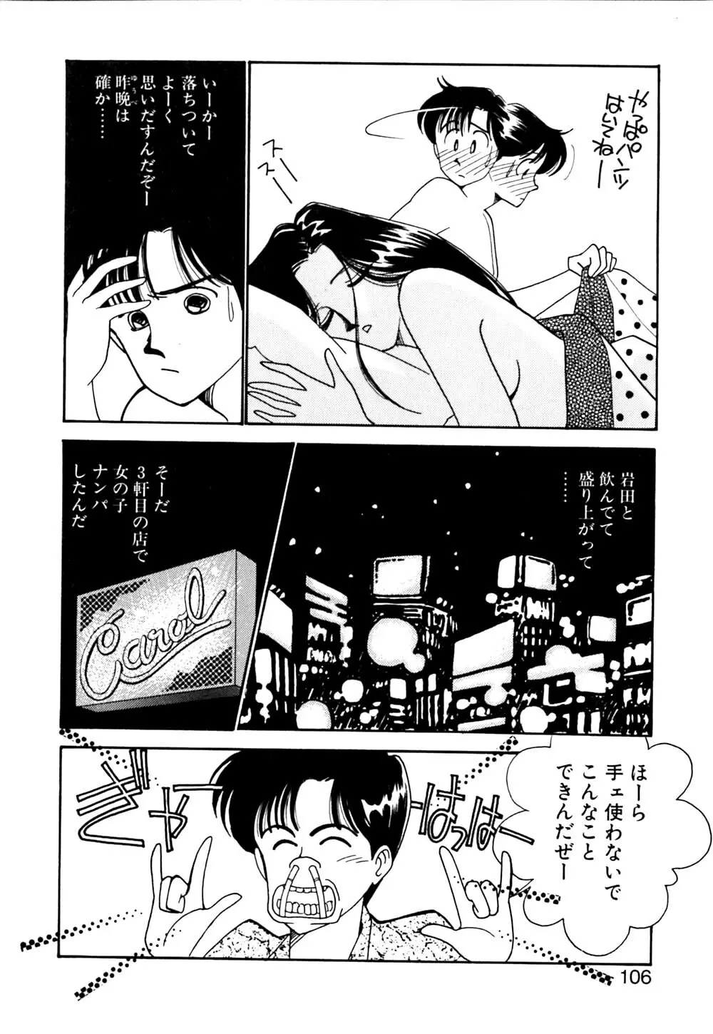 ぱにっく ナイト Page.107