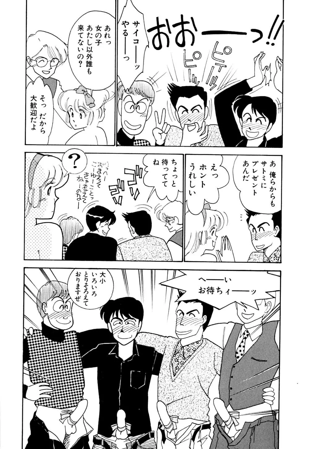 ぱにっく ナイト Page.123