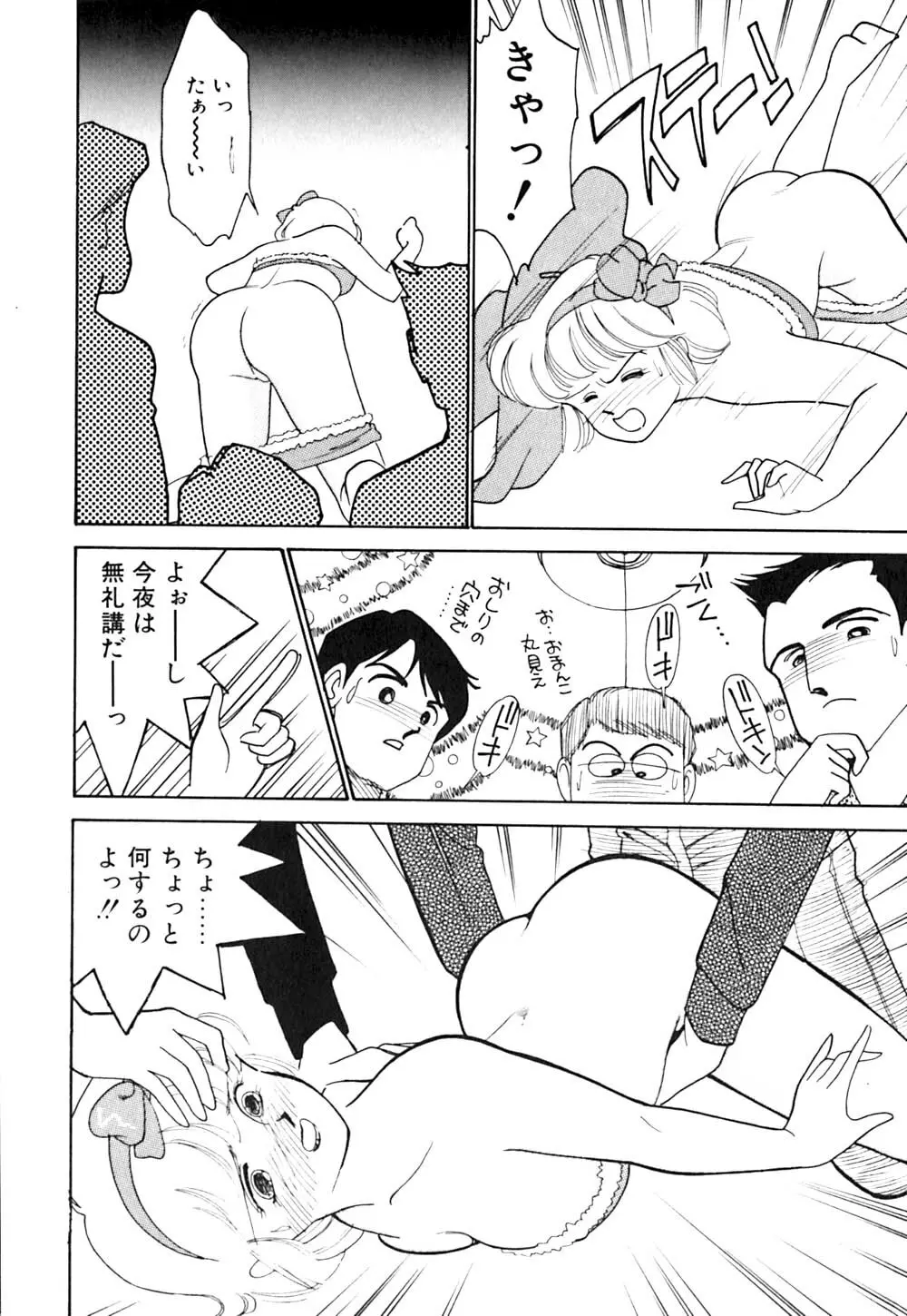 ぱにっく ナイト Page.125