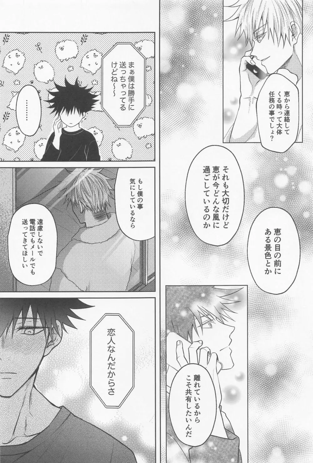 寂しい夜は貴方を想う Page.26