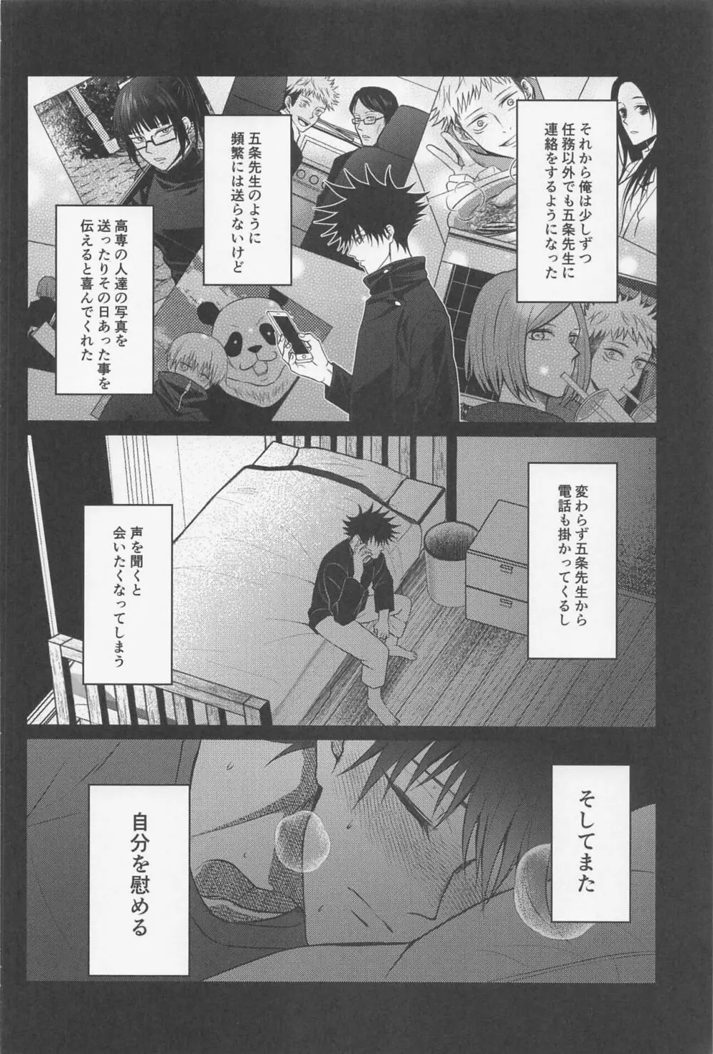 寂しい夜は貴方を想う Page.31