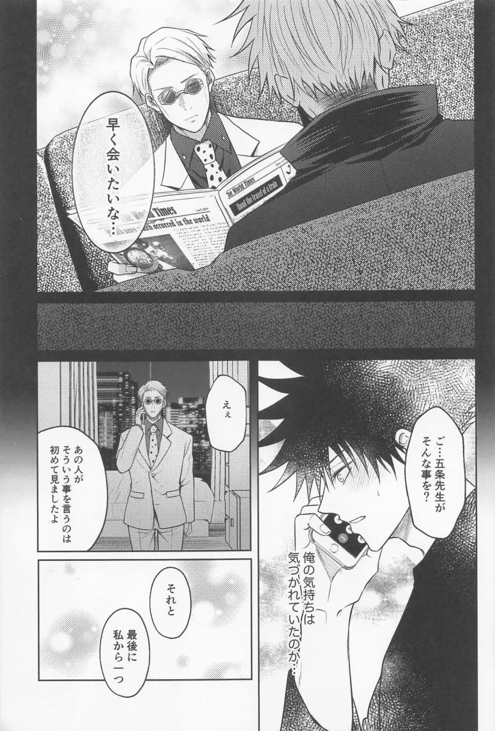 寂しい夜は貴方を想う Page.38