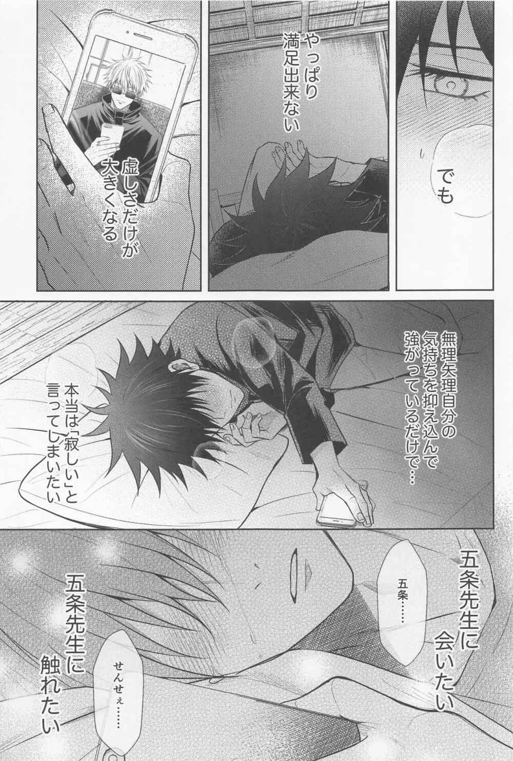 寂しい夜は貴方を想う Page.42