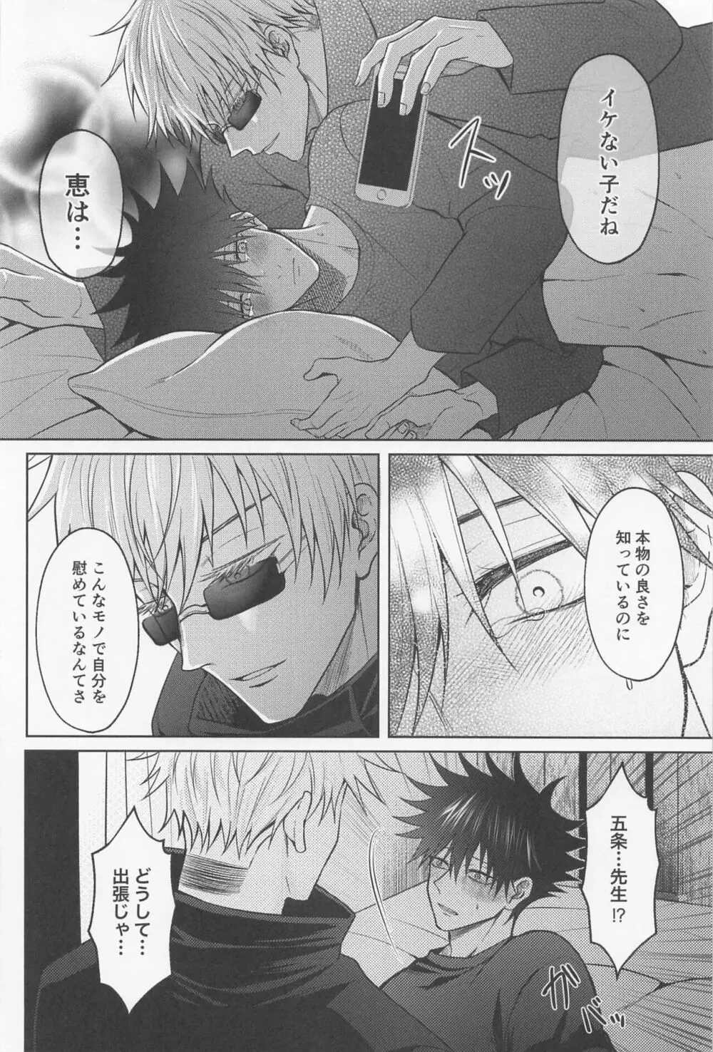 寂しい夜は貴方を想う Page.43