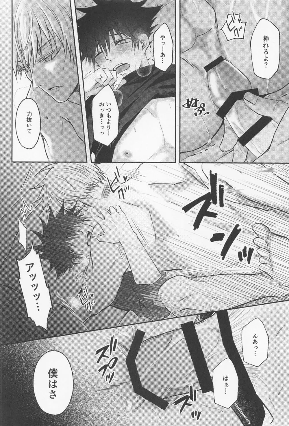 寂しい夜は貴方を想う Page.55