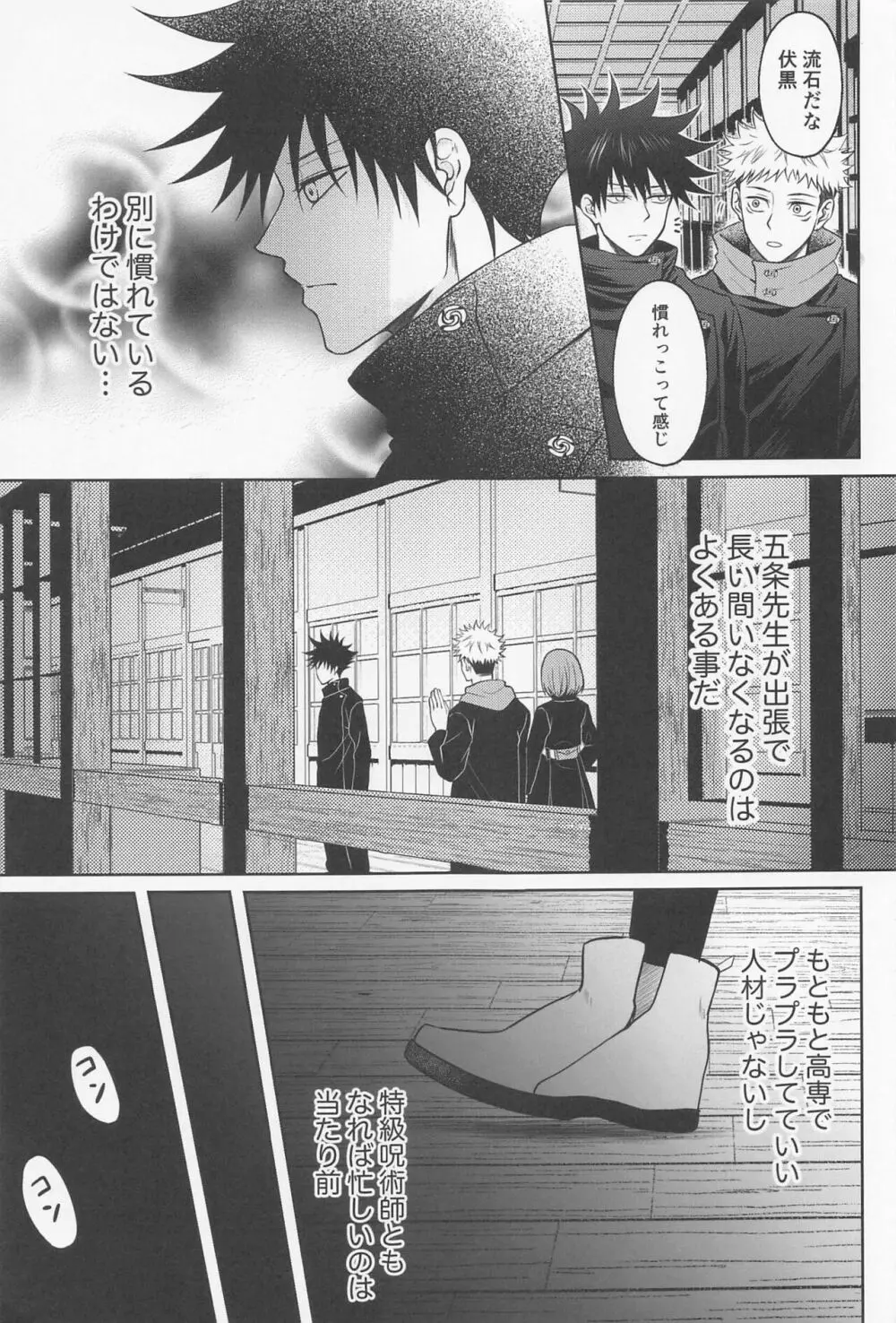 寂しい夜は貴方を想う Page.6