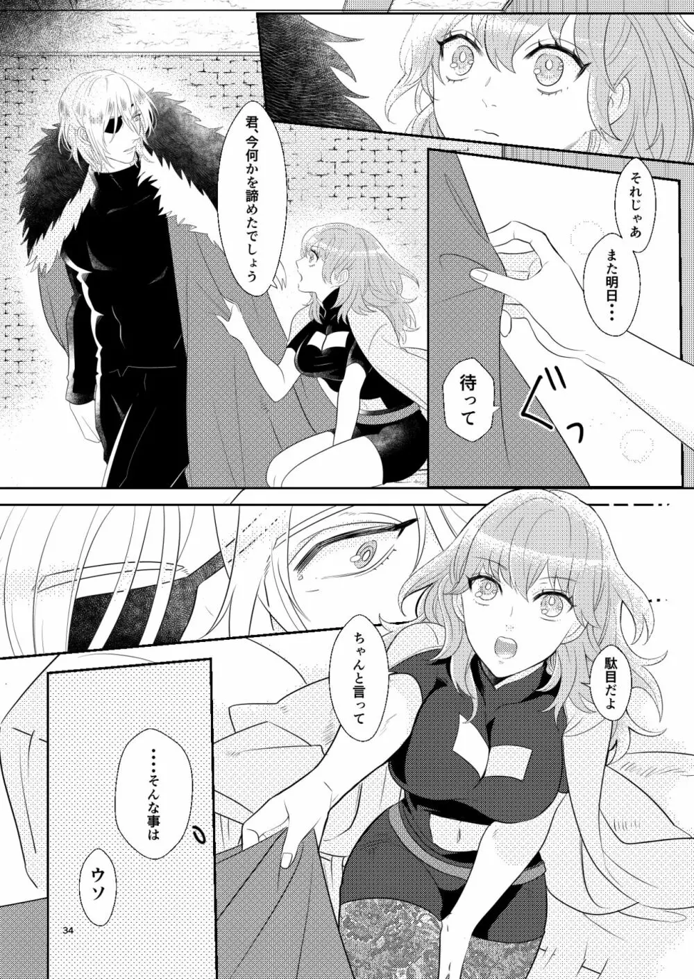 きみと月まで Page.33