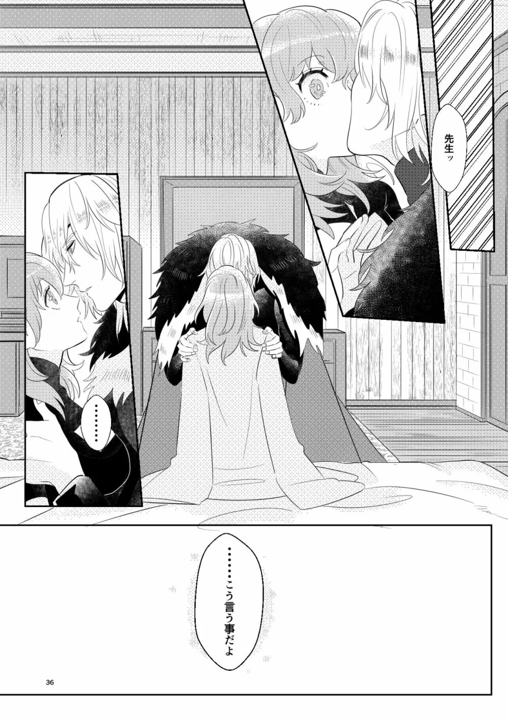 きみと月まで Page.35