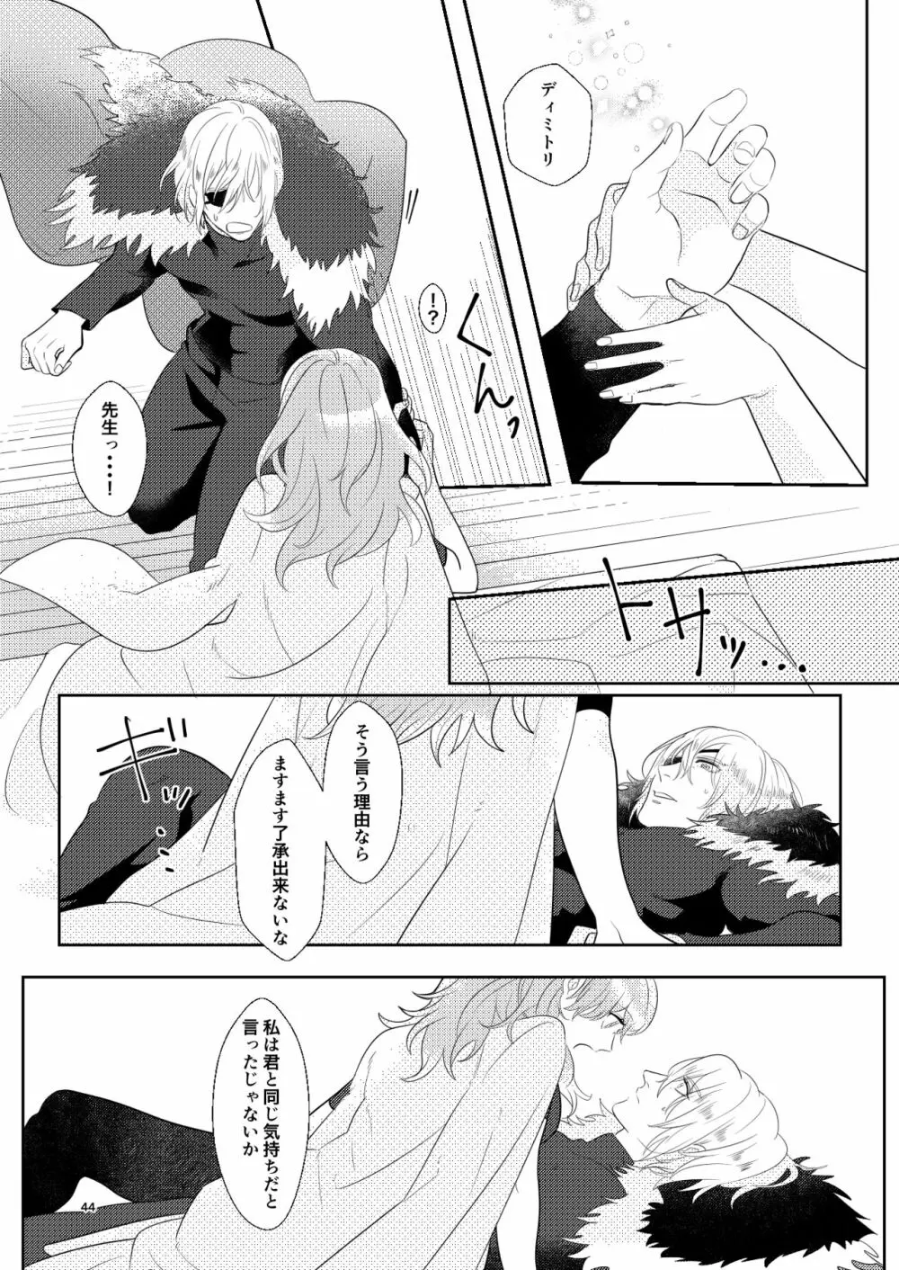 きみと月まで Page.43