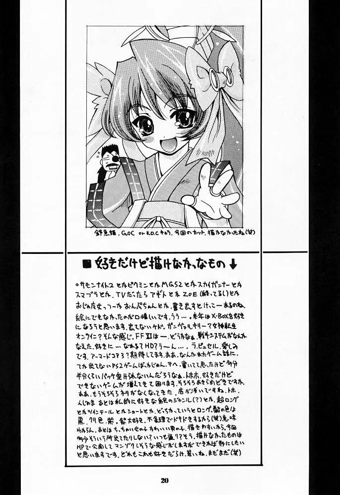 好きなモノは好きって言いたい！！ Page.19