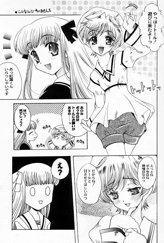 好きなモノは好きって言いたい！！ Page.4